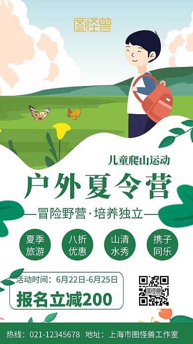 绿色简约风格户外夏令营手机海报