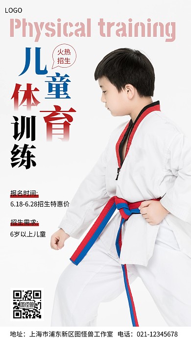 儿童体育训练海报简约白色摄影图海报