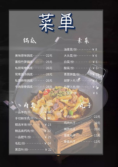 菜单 餐厅