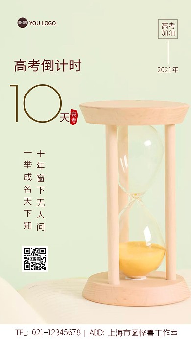 高考倒计时10天黄色简约扁平摄影图海报