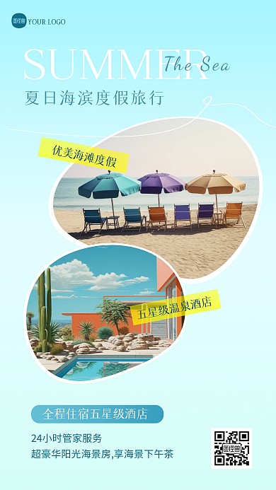 简约蓝色清新夏日海滨度假旅行ins风海报