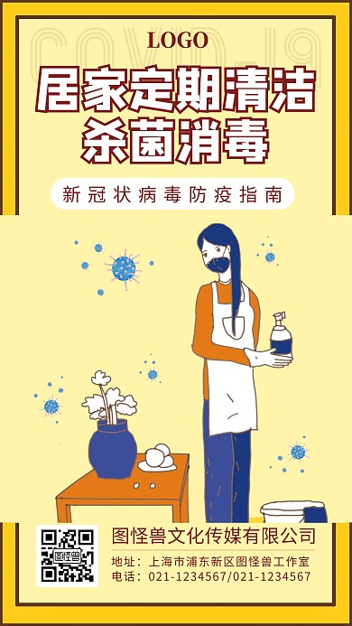 肺炎防疫指南杀菌消毒卡通黄色手机海报
