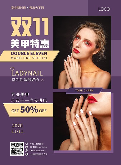 紫色简约风双十一美甲活动宣传海报