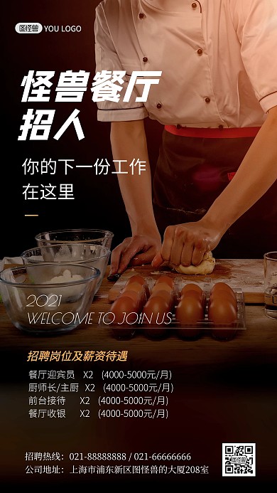 餐厅招聘厨师服务员简约摄影图海报
