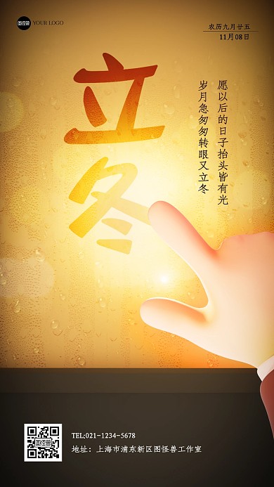 简约立冬祝福3D海报