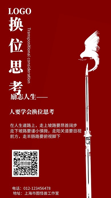 简约风格换位思考励志宣传海报
