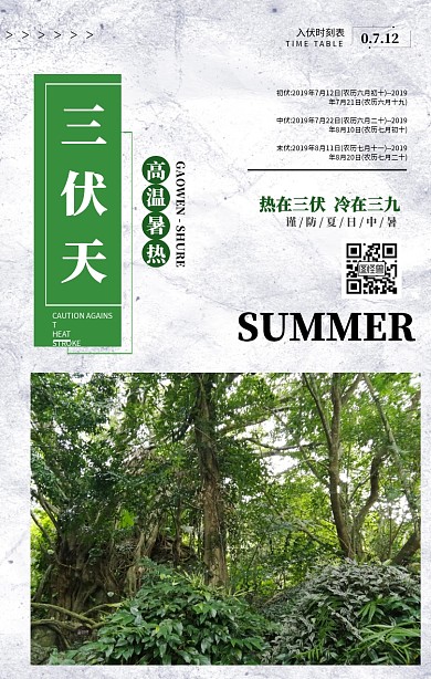 夏日三伏天节气海报