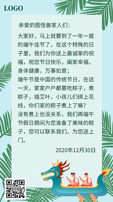端午家书绿色清新插画动漫业主信纸