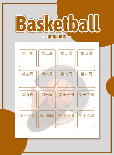 篮球运动排课表简约扁平美式插画竖版海报