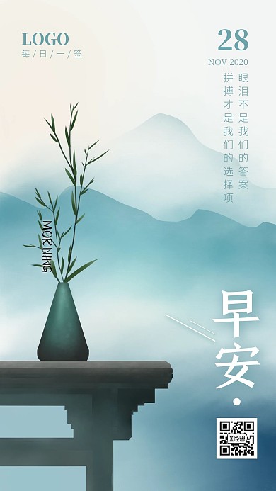 蓝绿色水墨典雅中国风日签