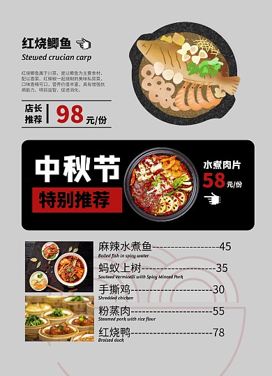 中秋节促销菜单/价目表