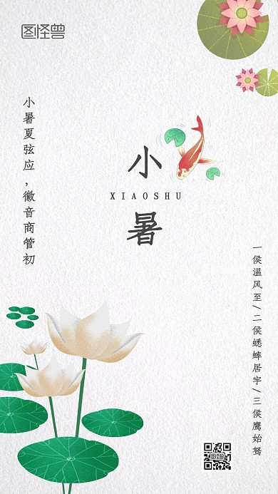 小暑夏天夏季荷花叶莲鱼绿色简约手机海报