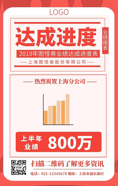 达成进度宣传推广手机海报	