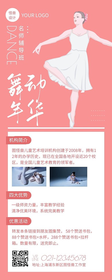 简约风舞蹈招生粉色营销长图海报