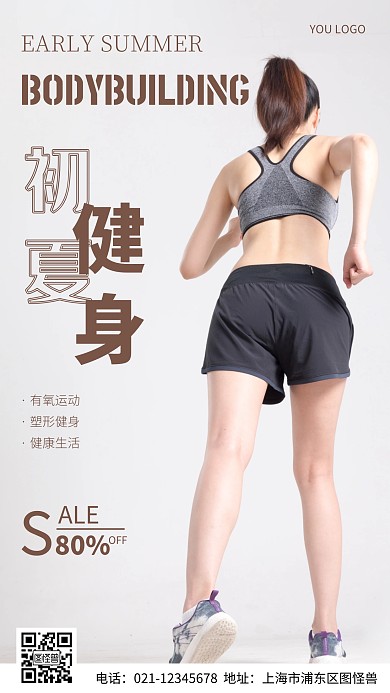 摄影图初夏健身棕色简约风手机海报