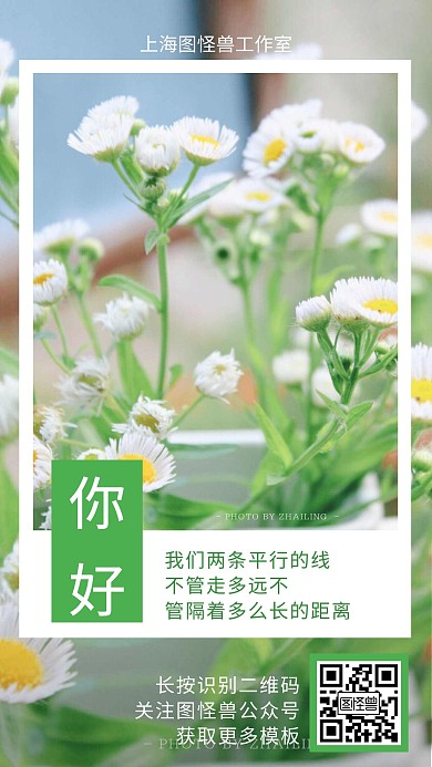 12月早安图片简约绿色你好清晰