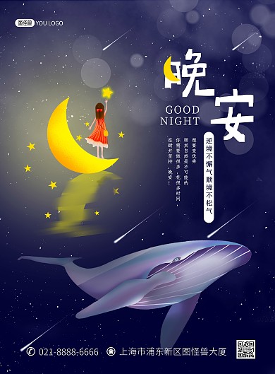 晚安日签祝福励志学习梦想印刷海报