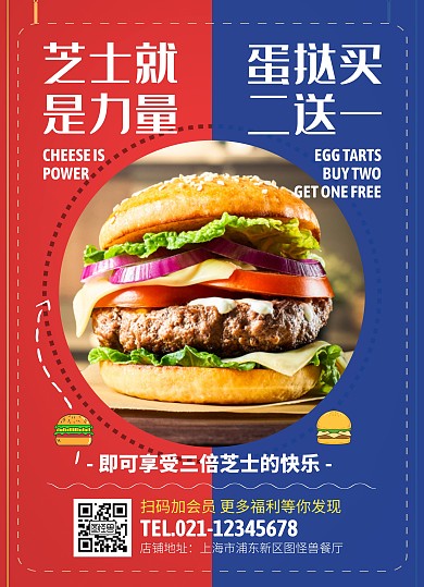 汉堡餐促销创意蓝红简约风格菜单