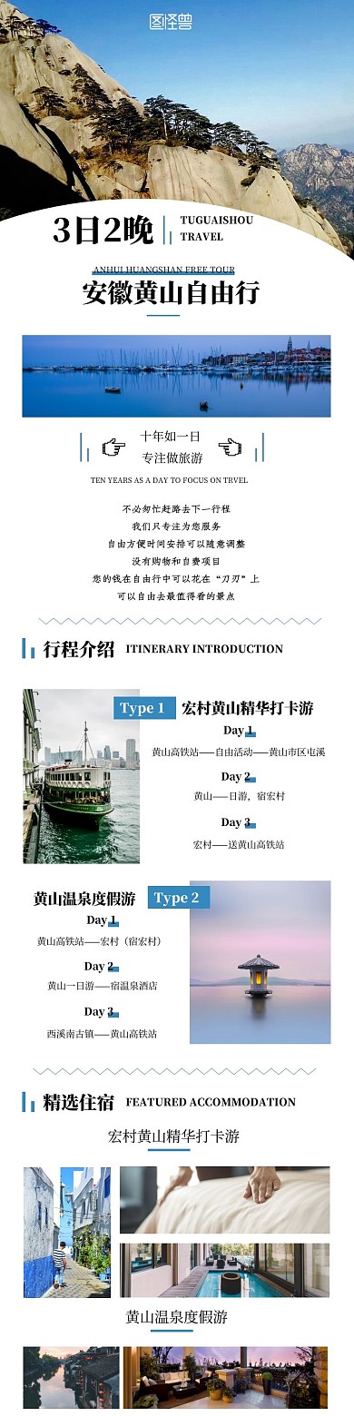 安徽旅游简约风蓝色旅游宣传详情页