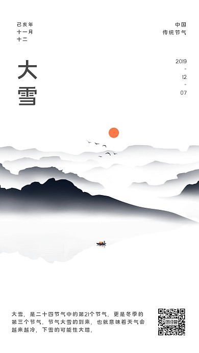 古风水墨大雪节气手机海报