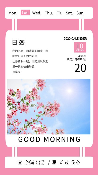 粉色系简约小清新每日一签