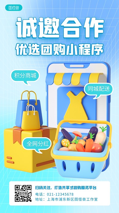 扫码关注团购小程序APP推广3D立体海报