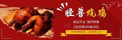 烧鸡小吃红色美食