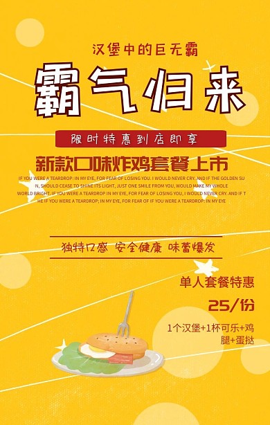 汉堡店套餐促销活动宣传海报