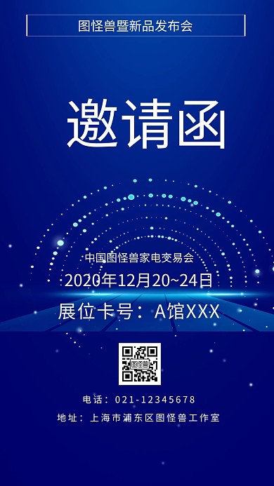 简约大气新品发布会家电交易会邀请函