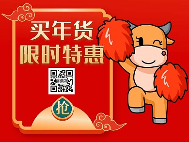 买年货红色卡通简约公众号配图卡通