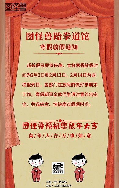 红色喜庆跆拳道馆春节寒假放假通知营销海报
