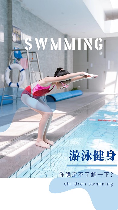 游泳健身游泳馆教育机构手机拼图