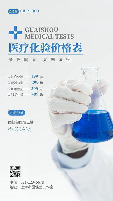 简约风蓝色医疗化验价格表宣传摄影图海报