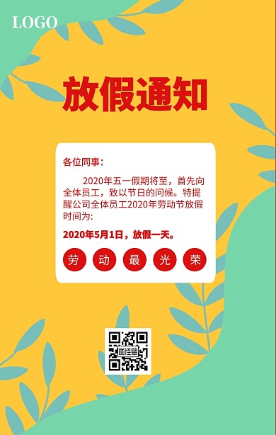 搞怪逗逼风五一放假通知海报