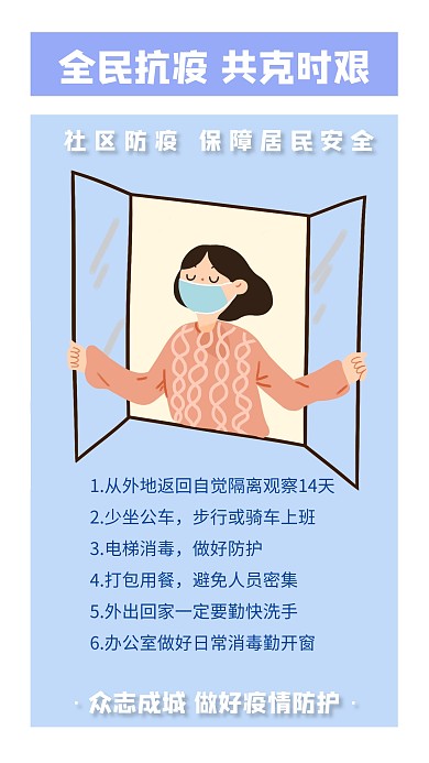 疫情防护措施蓝色创意手机海报
