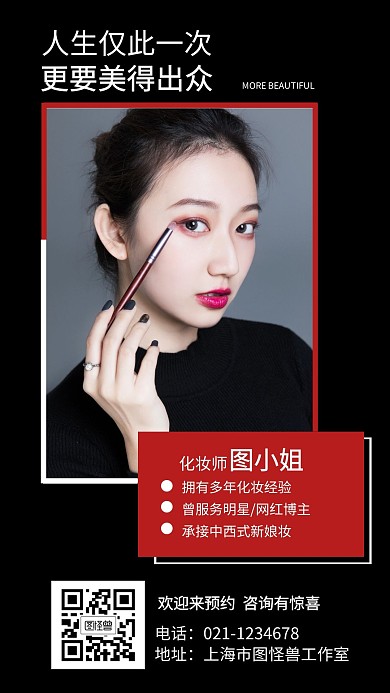 黑色化妆师魅力女人社交名片电子名片