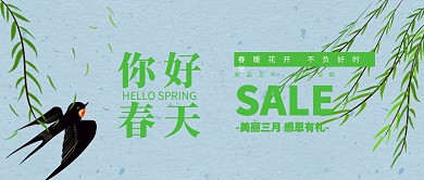 你好春天促销公众号封面