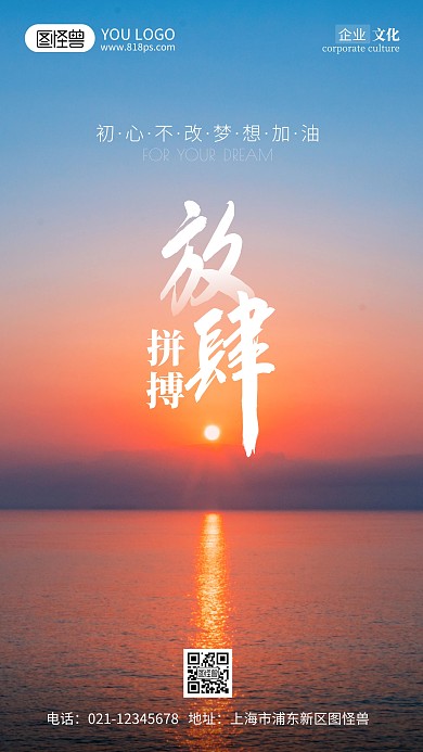 企业文化拼搏励志摄影风手机海报