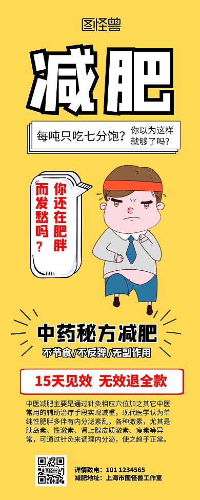 中药橙色简约减肥竖版易拉宝