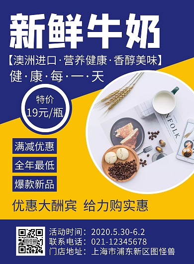 蓝色简约六一儿童节牛奶促销活动海报