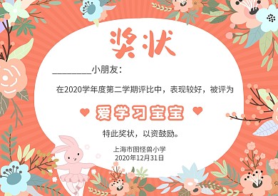 橙色卡通风幼稚园奖状横版