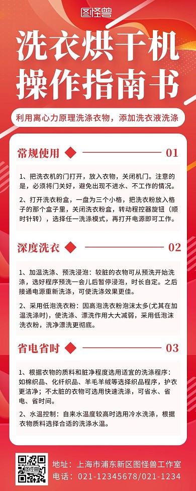 红色渐变背景洗衣机操作指南介绍营销长图
