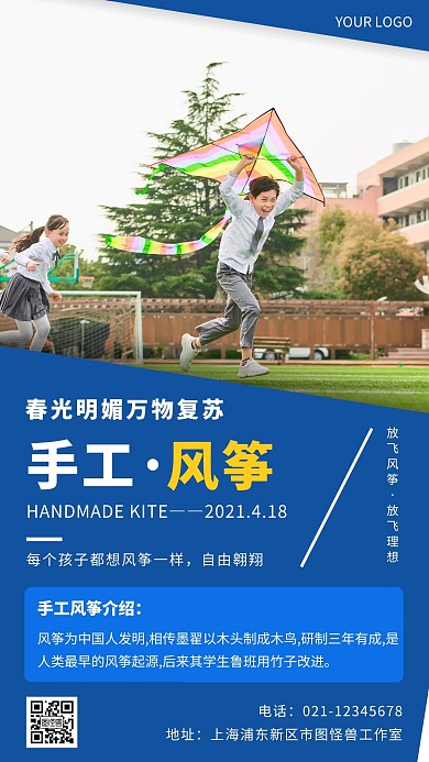 手工风筝活动海报创意蓝色简约手机海报