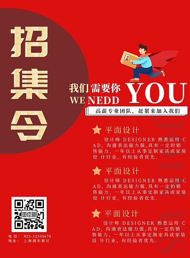 2020年红色大气征集令宣传海报
