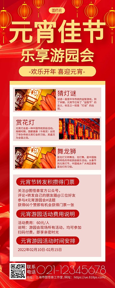 红色大气元宵佳节游园会活动宣传长图海报