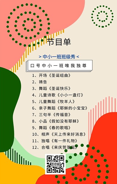 清新班级秀节目单手机海报