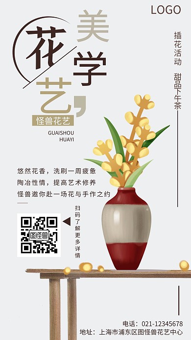 花艺插花活动下午茶简约手机海报
