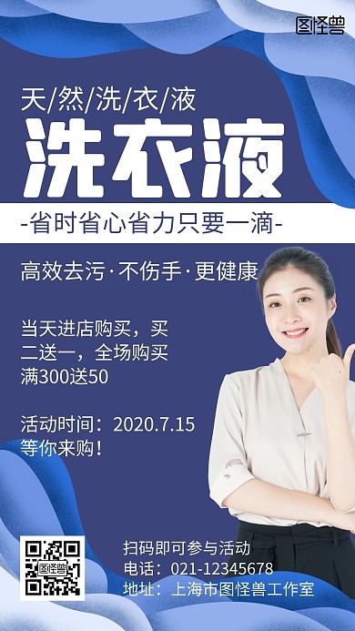 朋友圈洗衣液蓝色简约促销宣传海报
