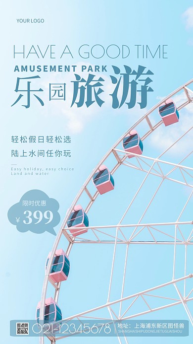 摄影图乐园旅游蓝色简约风手机海报