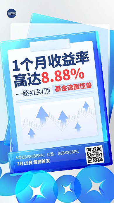 金融理财产品推荐玻璃风海报